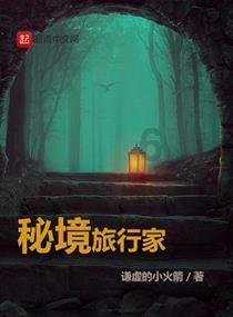 救援受困的向导